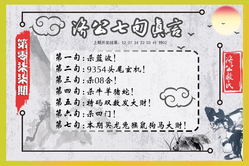 077期济公七句真言[图]